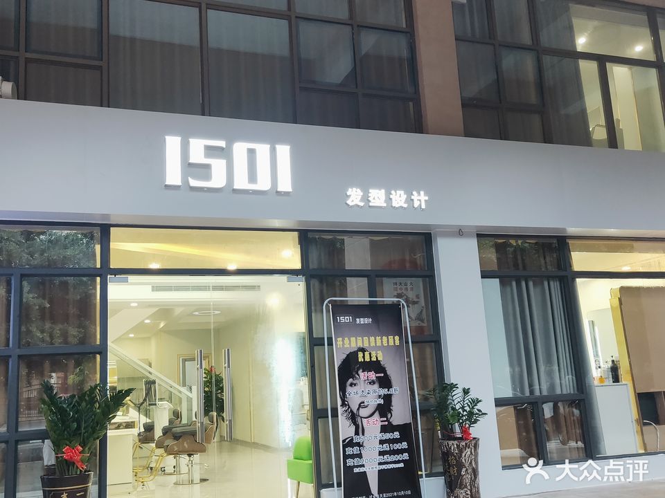 1501发型设计