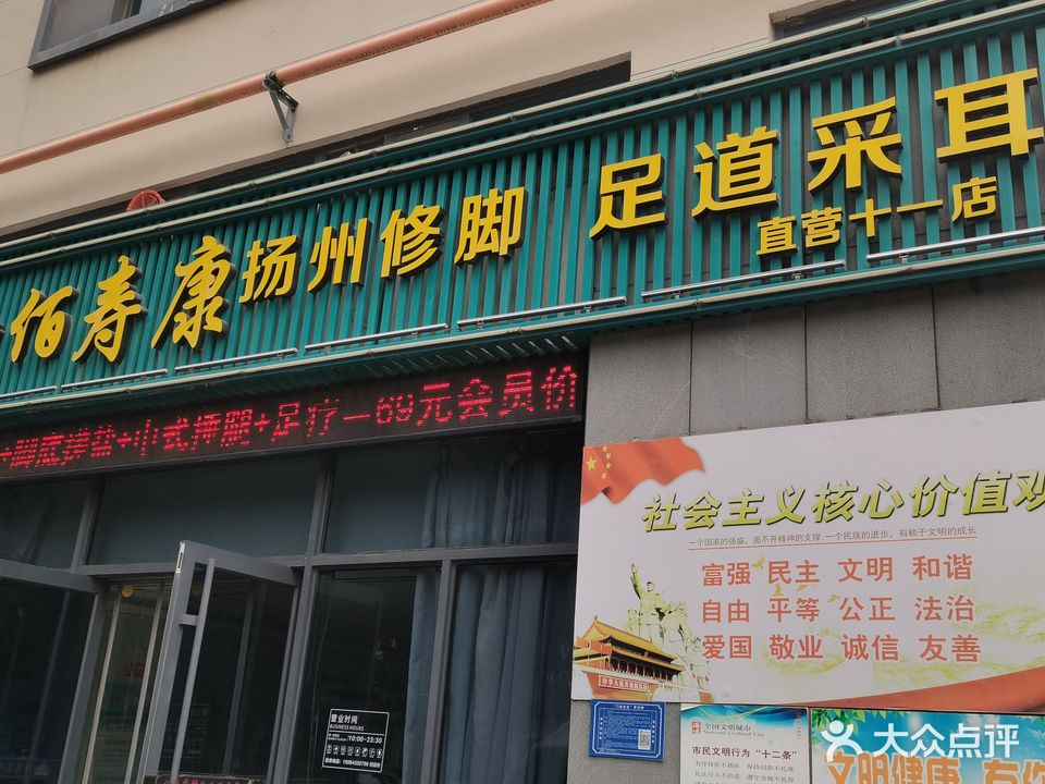 佰寿康(直营十一店)