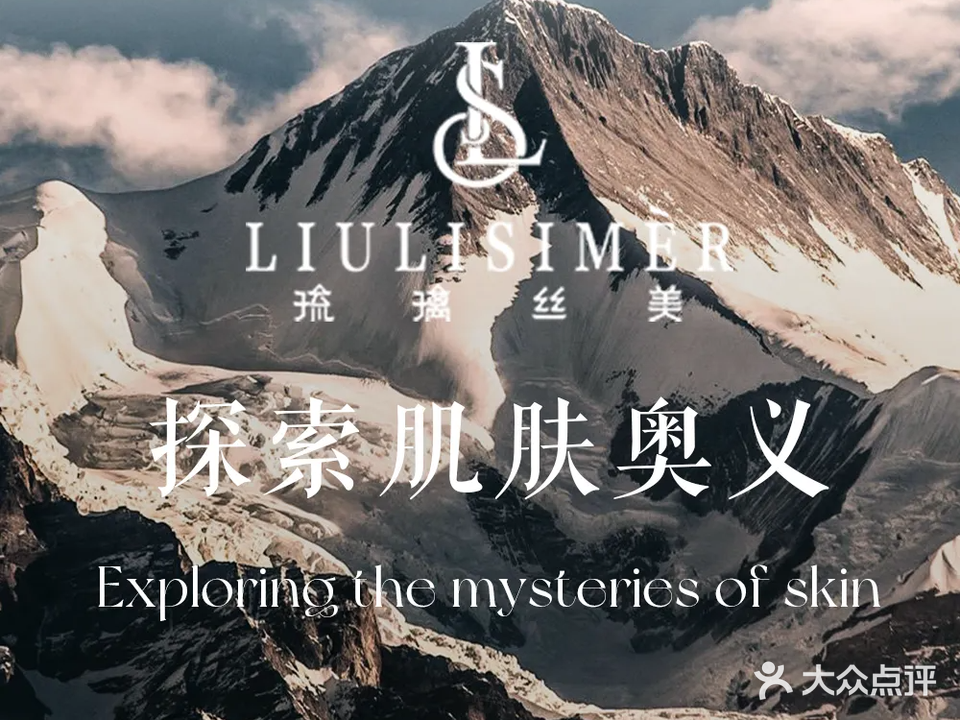 琉璃丝美高端女子皮肤管理美容院(凯燕店)