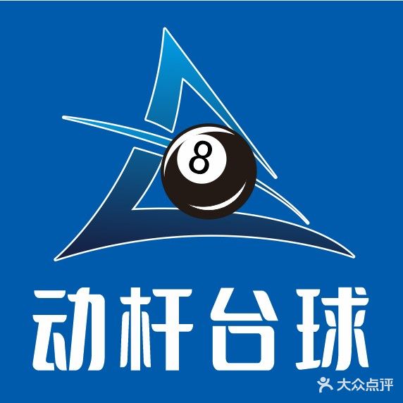 动杆太球(华安未来城店)
