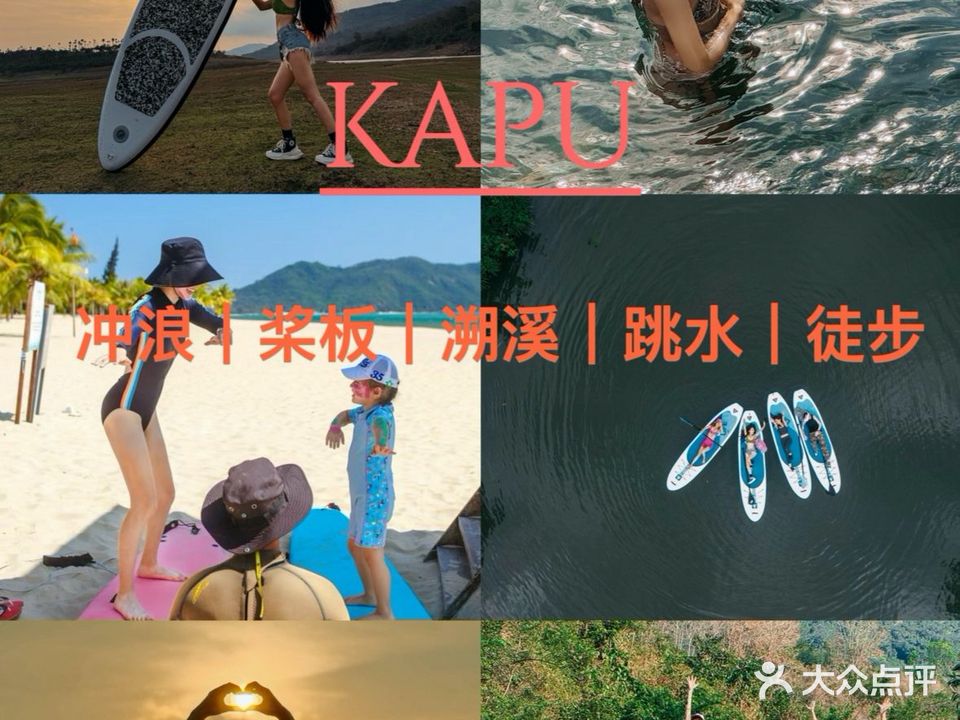 KAPU卡普冲浪俱乐部(陵水清水湾店)