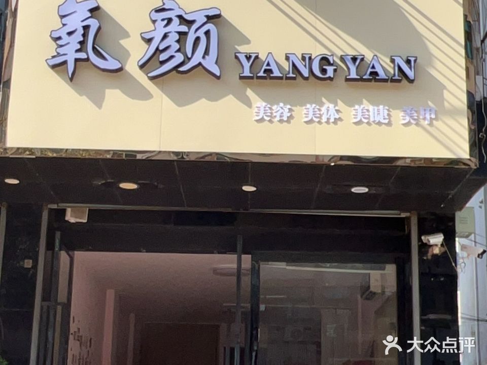 氧颜YangYan
