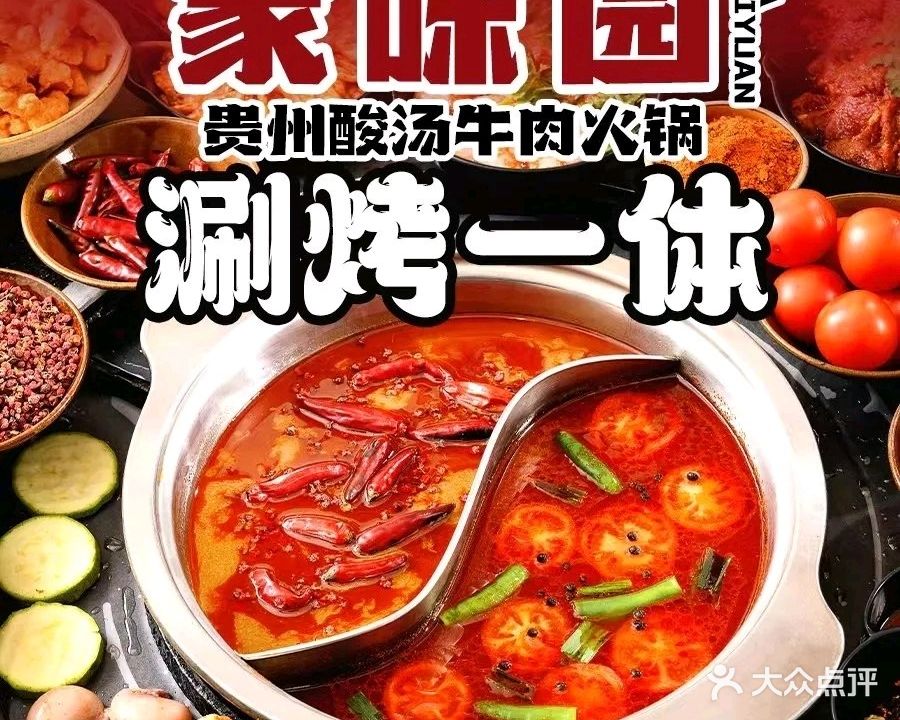 家味园(麻江店)