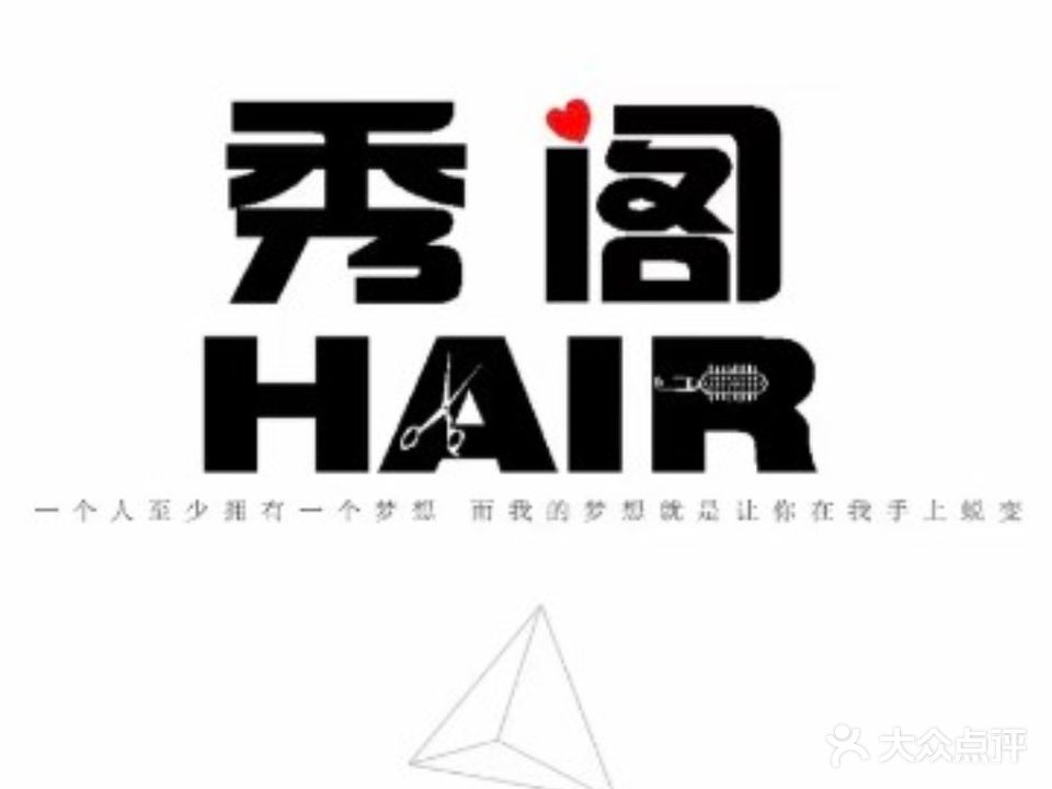 秀阁造型