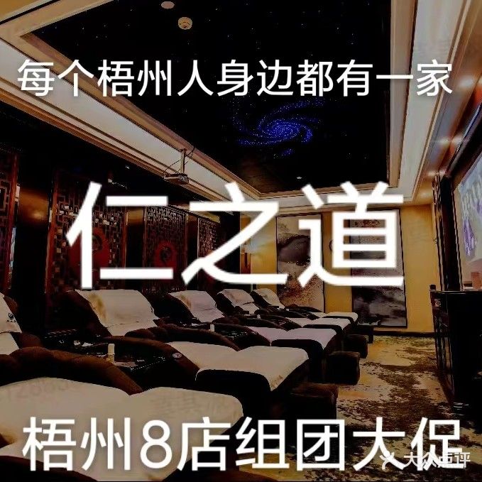 仁之道·4K影院足疗·按摩(岑溪店)