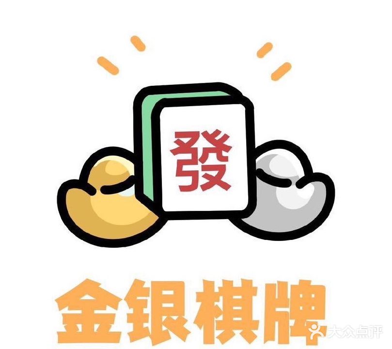 金银棋牌·24h自助(一中店)