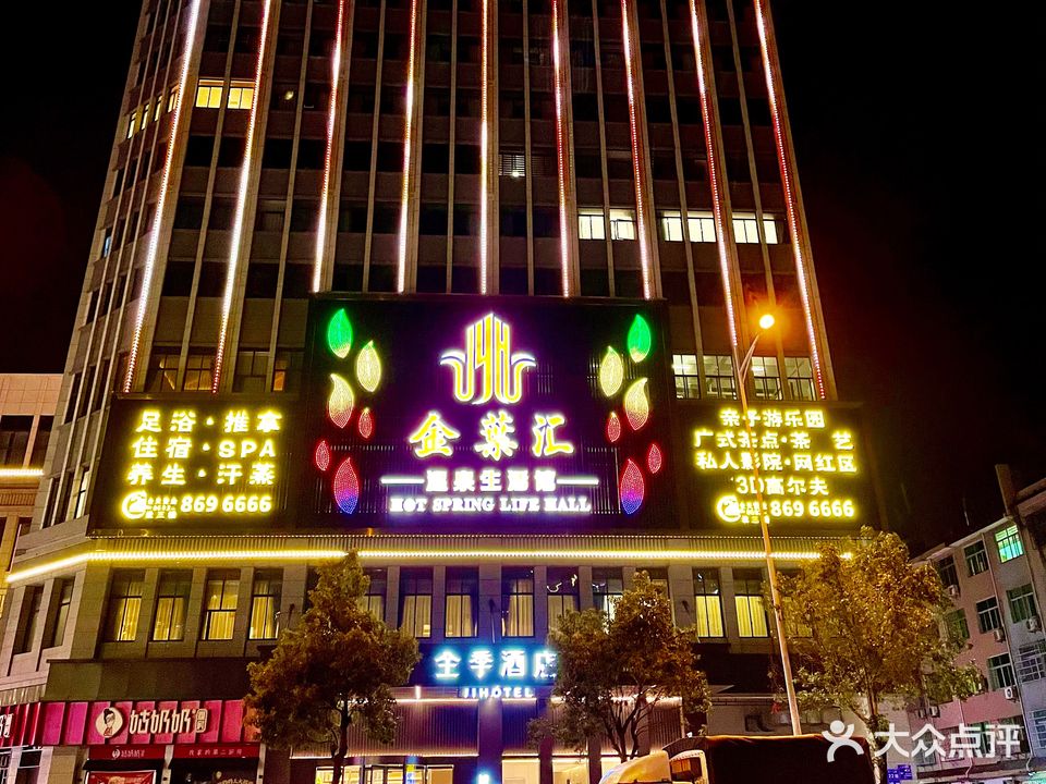 金葉汇蒙泉生活馆