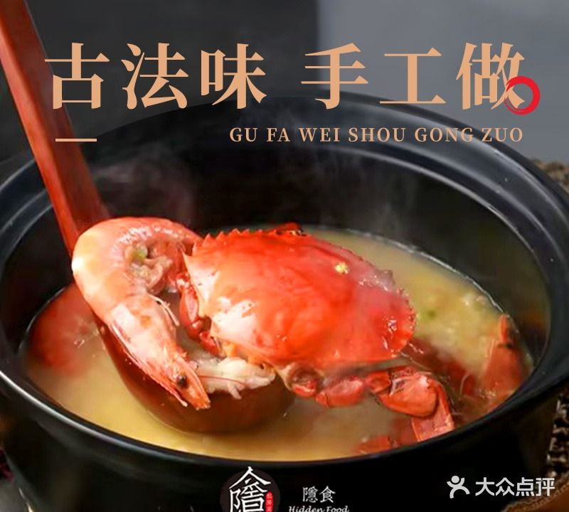 隐食潮汕味稻砂锅粥店