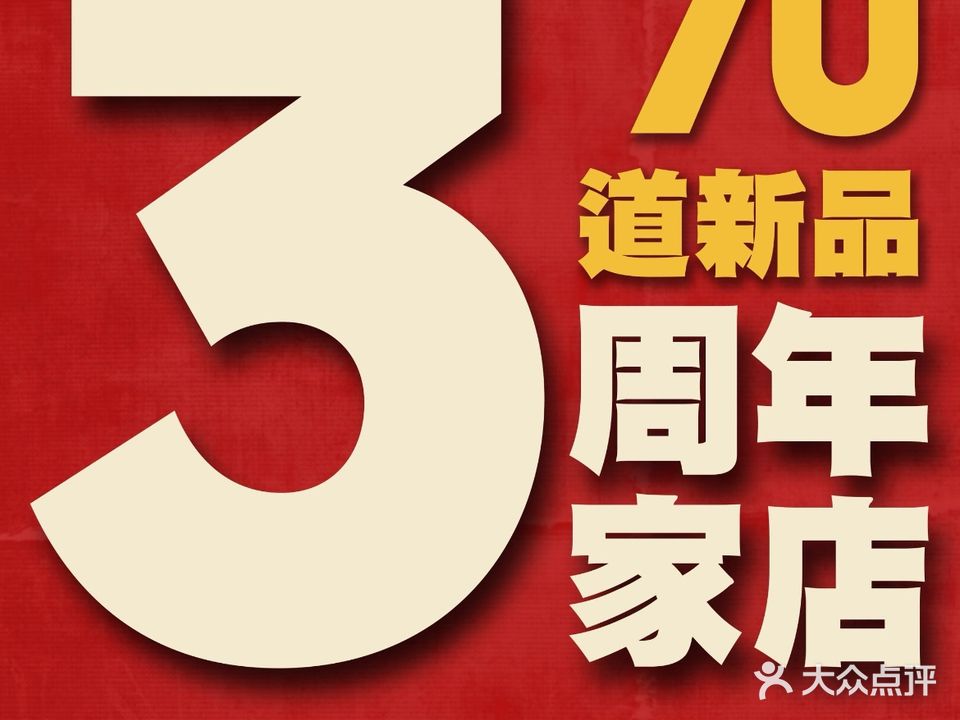 東佰烤肉大排档(万达店)