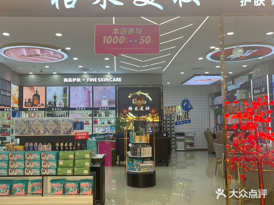 格采美妆(西田城购物中心店)