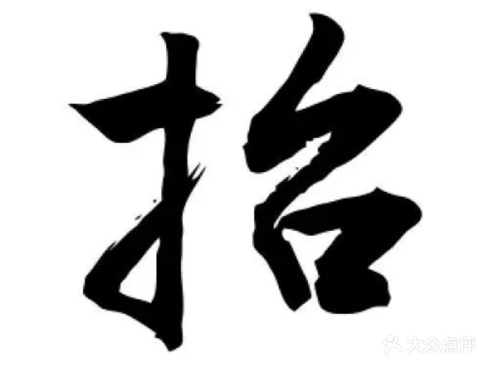 抬台球俱乐部