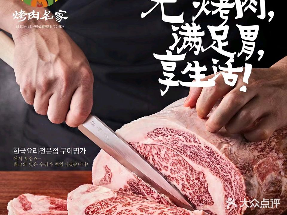 烤肉名家韩式自助烤肉(合肥首店)