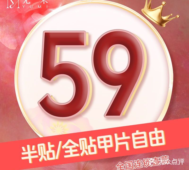 尤米一站式美甲美睫(钦州世贸广场店)