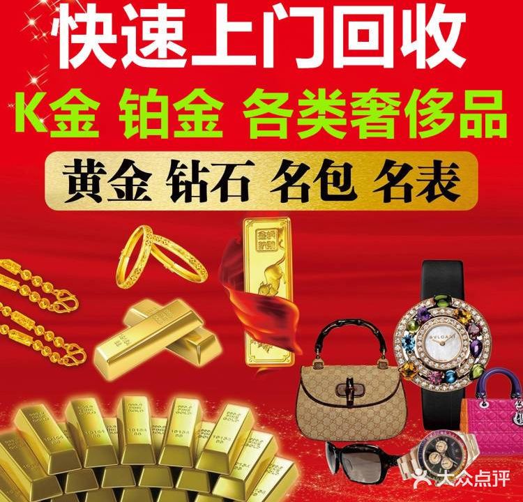 飞奢福奢饰品黄金名包回收