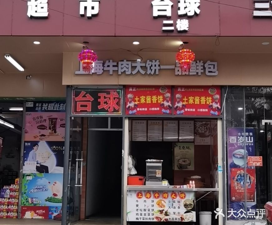 佳友台球吧