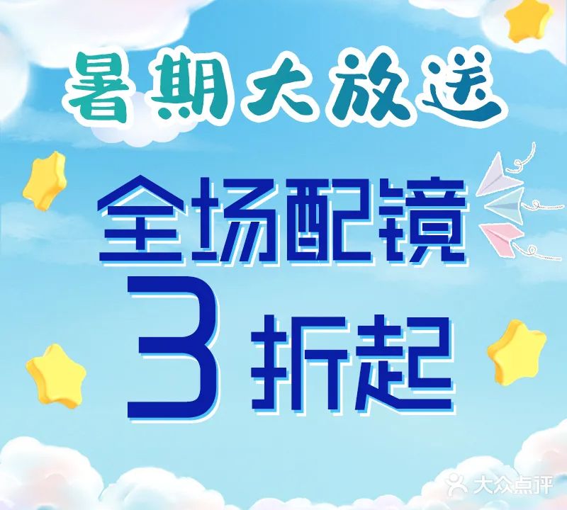 精美眼镜(西峙路店)