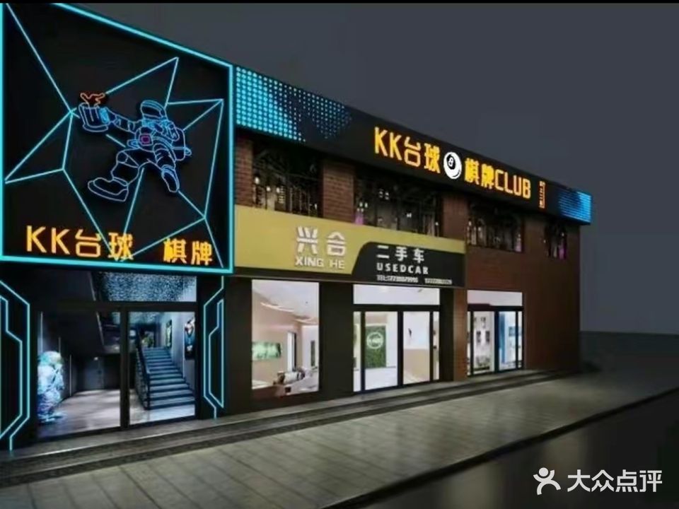 KK台球棋牌(行政南路店)