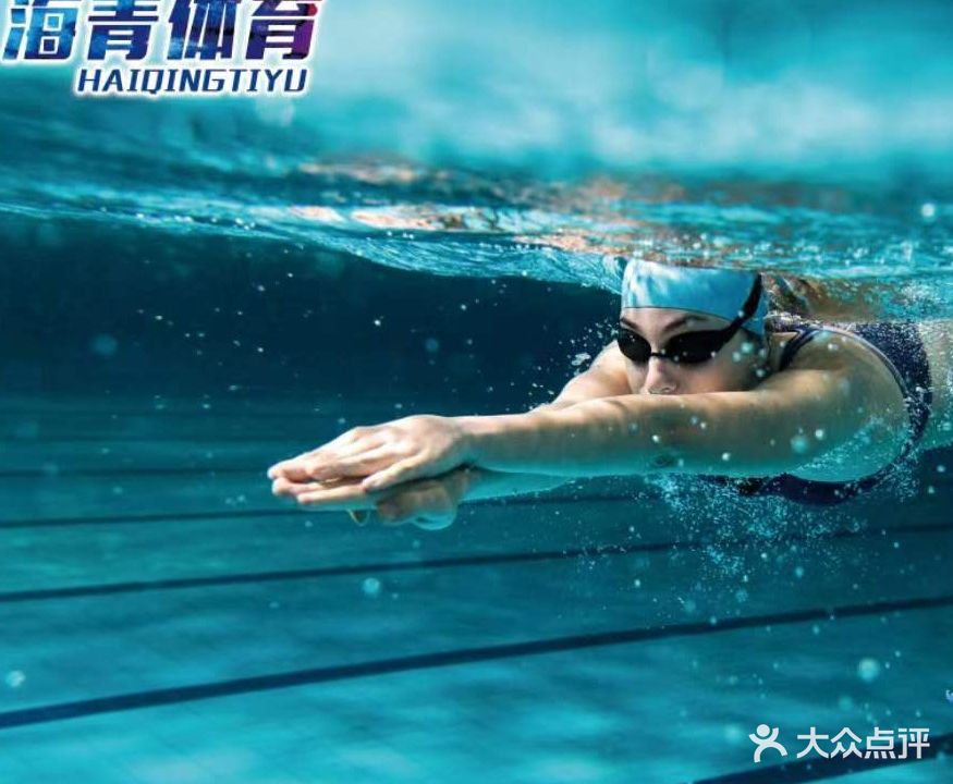 青檀府游泳馆海青体育(青檀府店)
