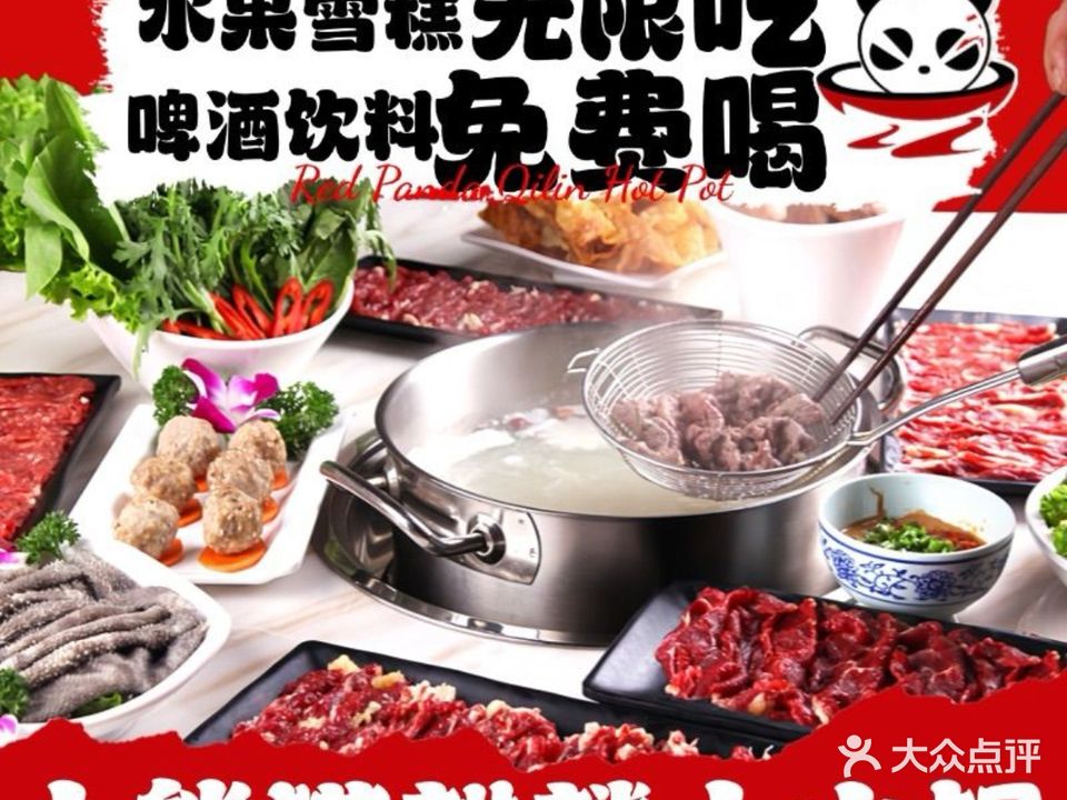 小熊猫麒麟自助火锅(北海吾悦广场店)