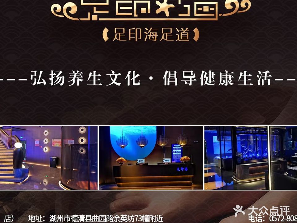 足印海足道旗舰店