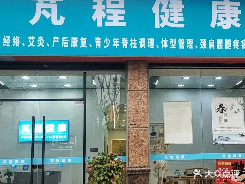 芃程健康(海沧中骏海岸一号店)