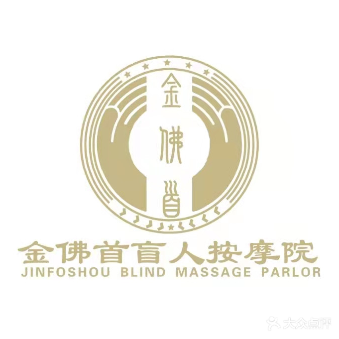 金佛首盲人按摩苑(财大店)