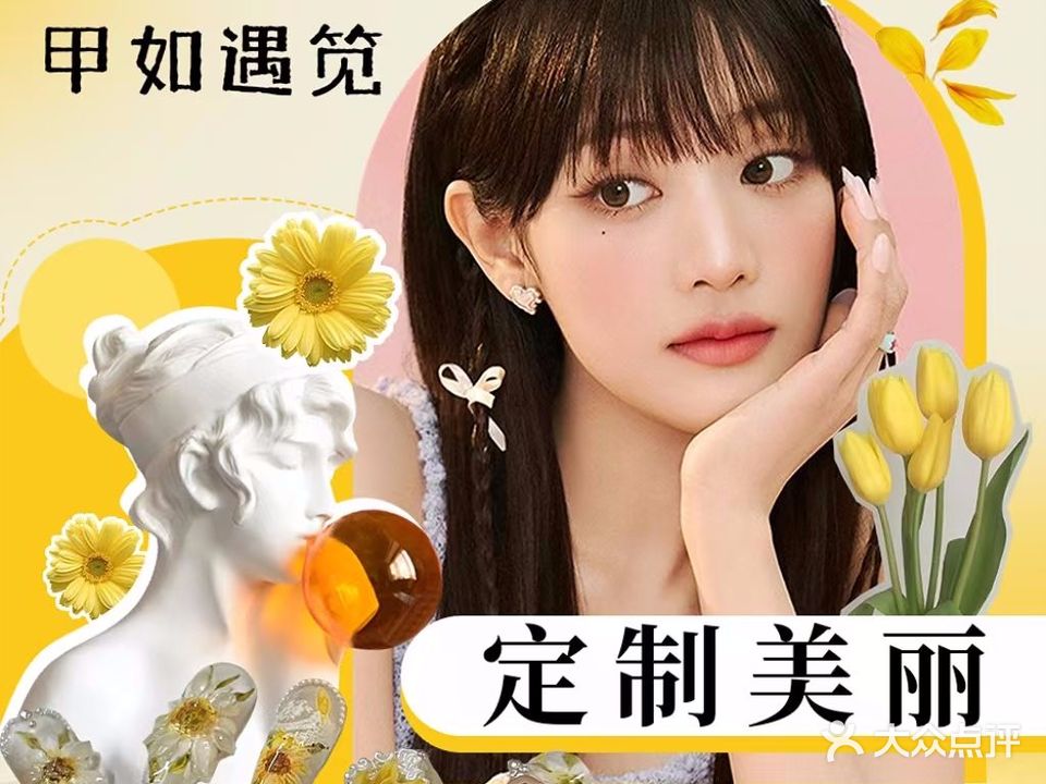 甲如遇笕(颐园小区店)
