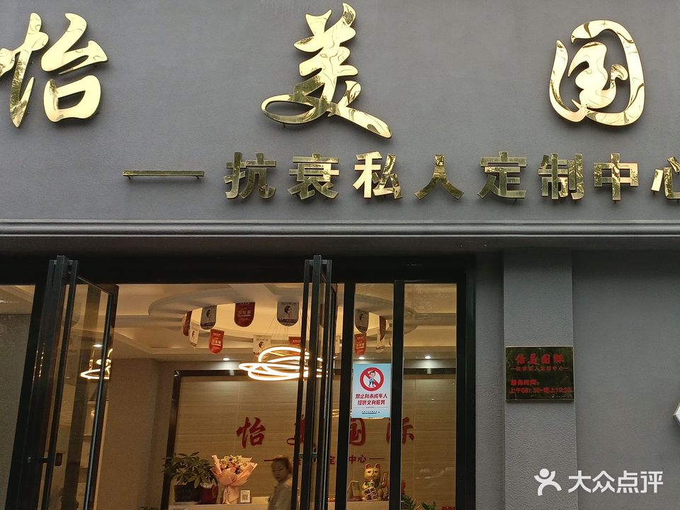 怡美国际(福星花园店)