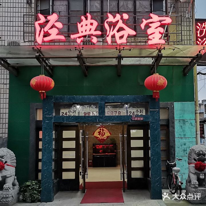 经典浴室