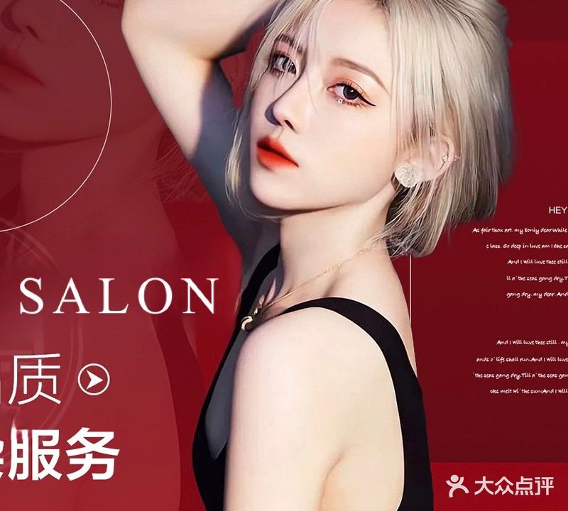 TONY SALON(永丰店)