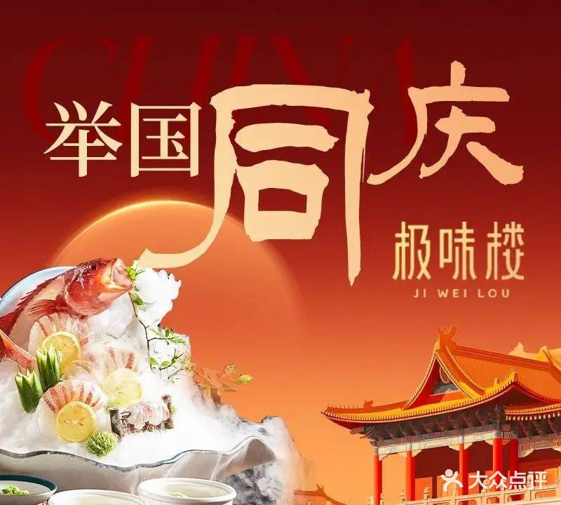 极味楼·玉宴(南部商务区店)