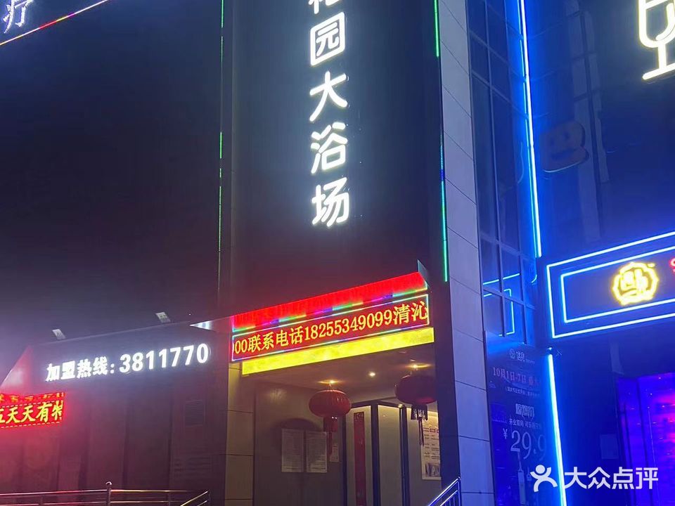 清沁池花园大浴场