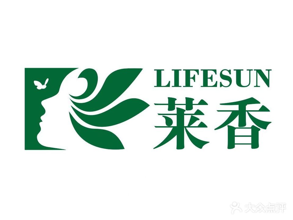 莱香美容会所·AI智慧美容(沈阳店)