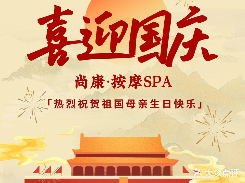尚康·古方经络养生·按摩SPA(蜗艾蜗家)
