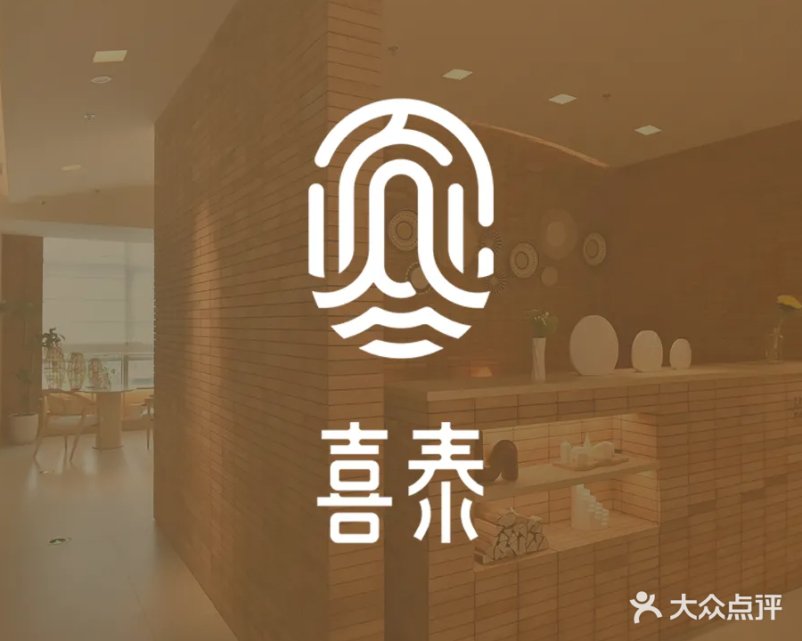 喜泰泰式古法按摩(万科ITC中心店)