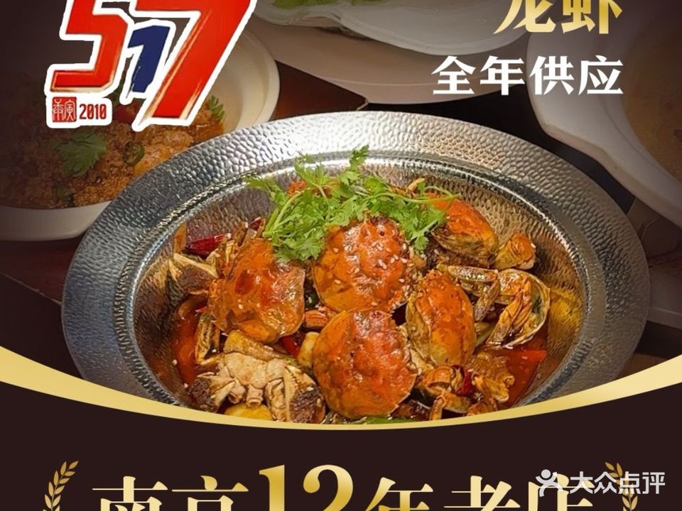 517龙虾馆·烧烤海鲜家常菜(嵩山路店)