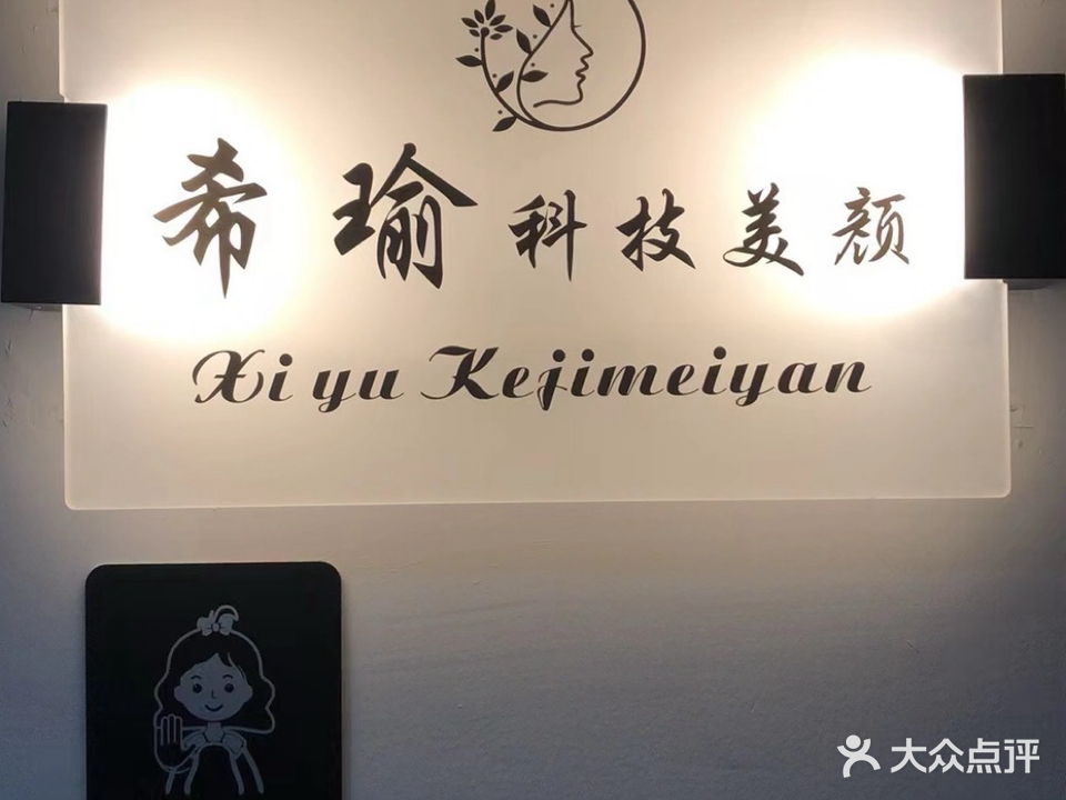 瑜希钞擗轹科技美颜