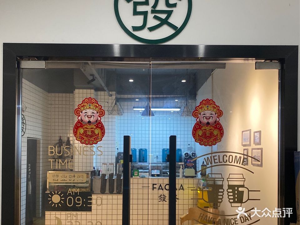发茶·棋牌(远东广场店)