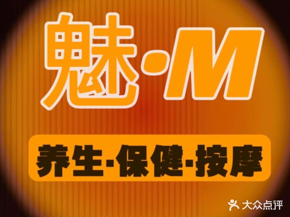 魅·男士SPA·日式按摩·瑶浴(购物公园店)