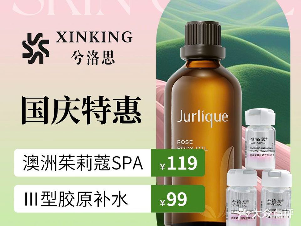 XINKING兮洛思精奢焕肤中心(中央绿轴店)