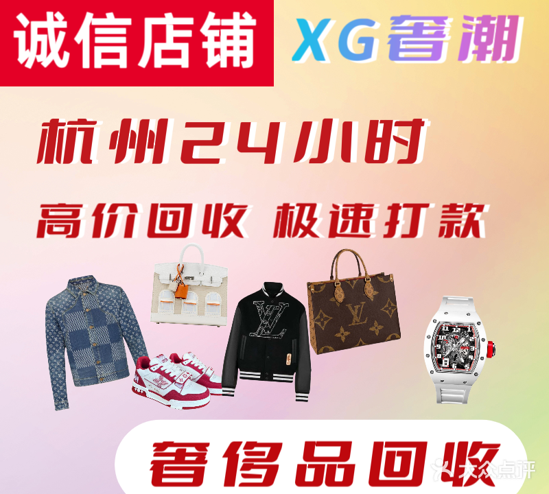 XG奢潮
