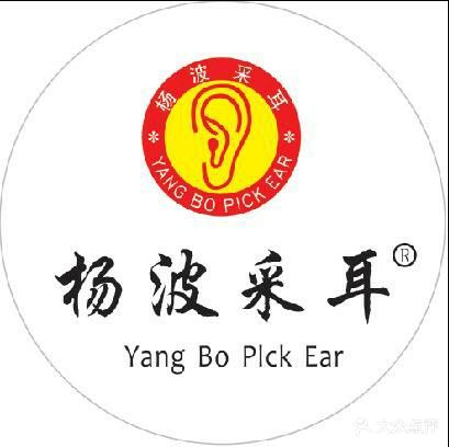 杨波采耳修脚(和昌店)