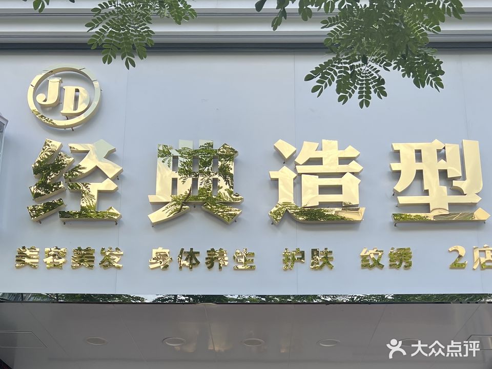 经典造型(2号店)