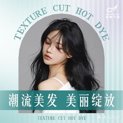 轻舞飞扬美发沙龙(湖心店)
