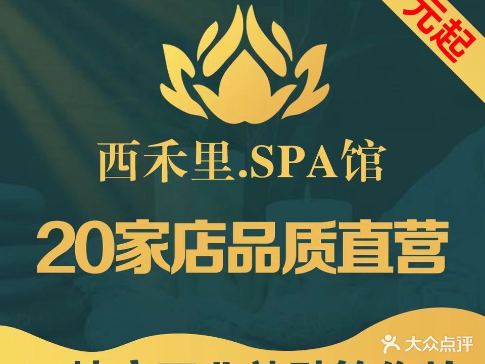 西禾里·影院足道·SPA馆(利和店)