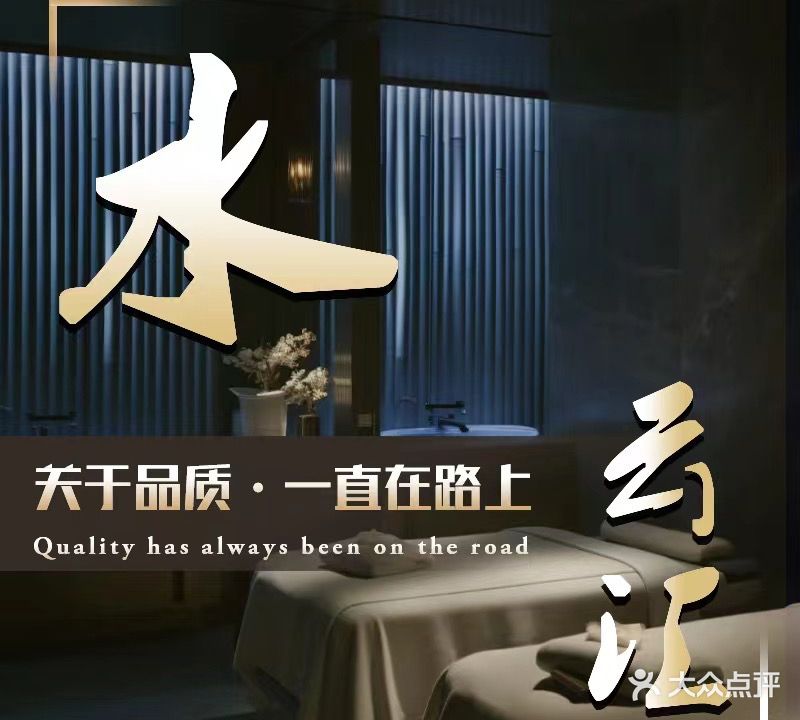 水云汇足道·洗浴·养生SPA