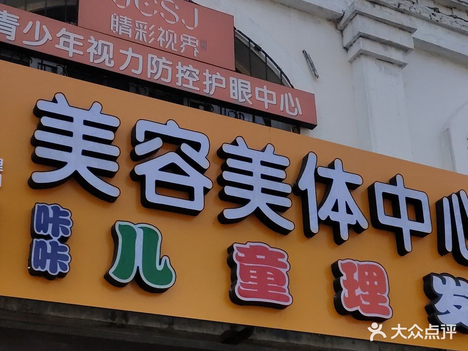 咔咔儿童美发乐园(寨子生活区店)