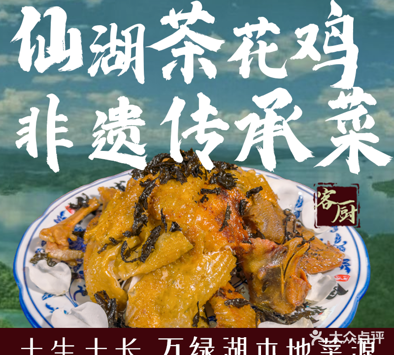 客厨客家河生·非遗私房菜(第一高喷泉店)
