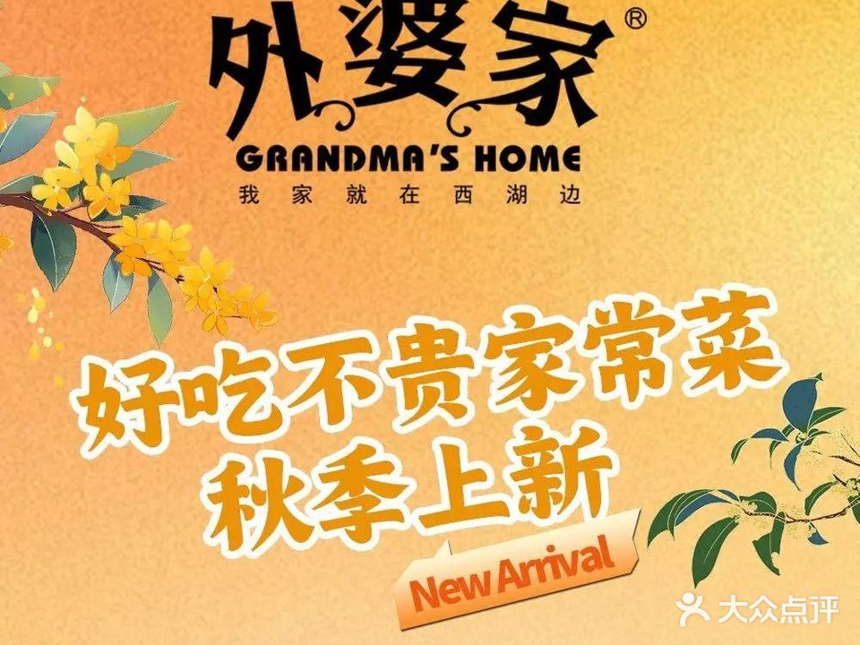 外婆家(KKTIME店)