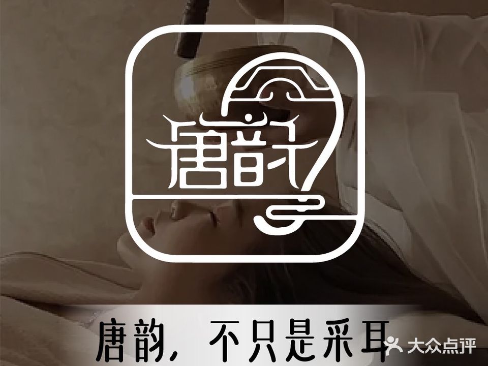 唐韵耳桥(颐和店)